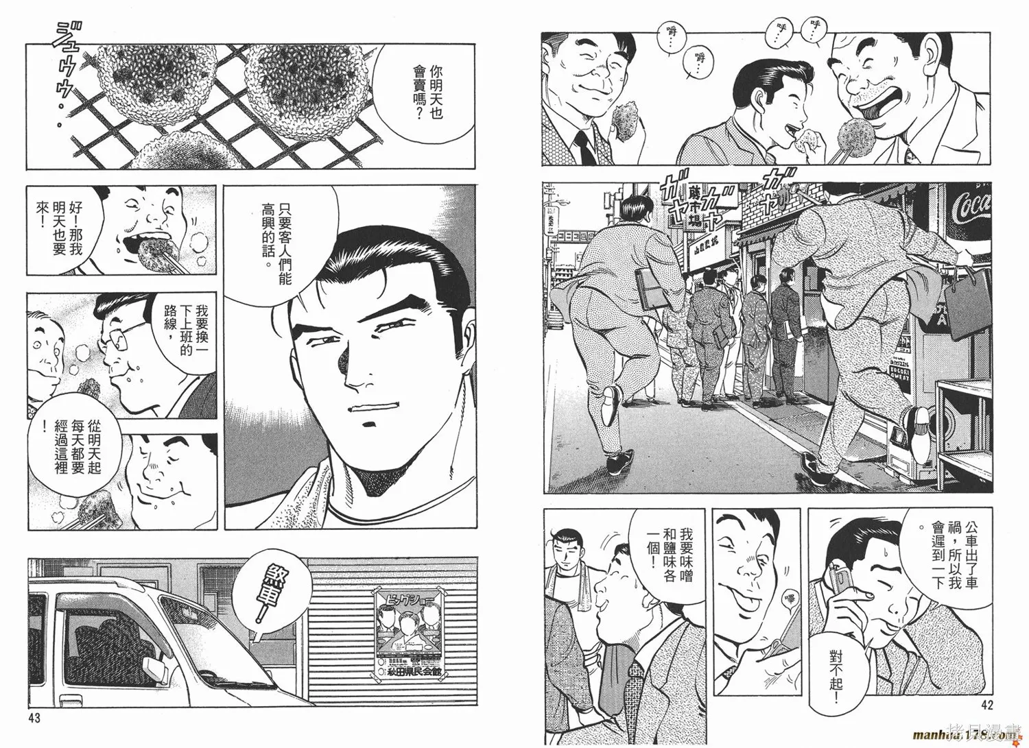 料理複活王,第15卷,第23张