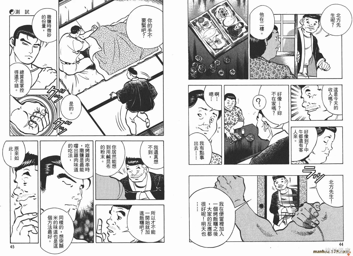料理複活王,第15卷,第24张