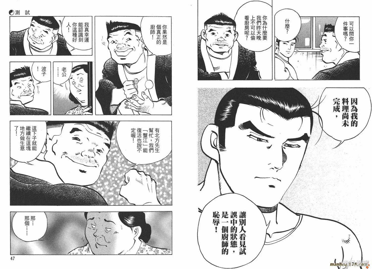 料理複活王,第15卷,第25张