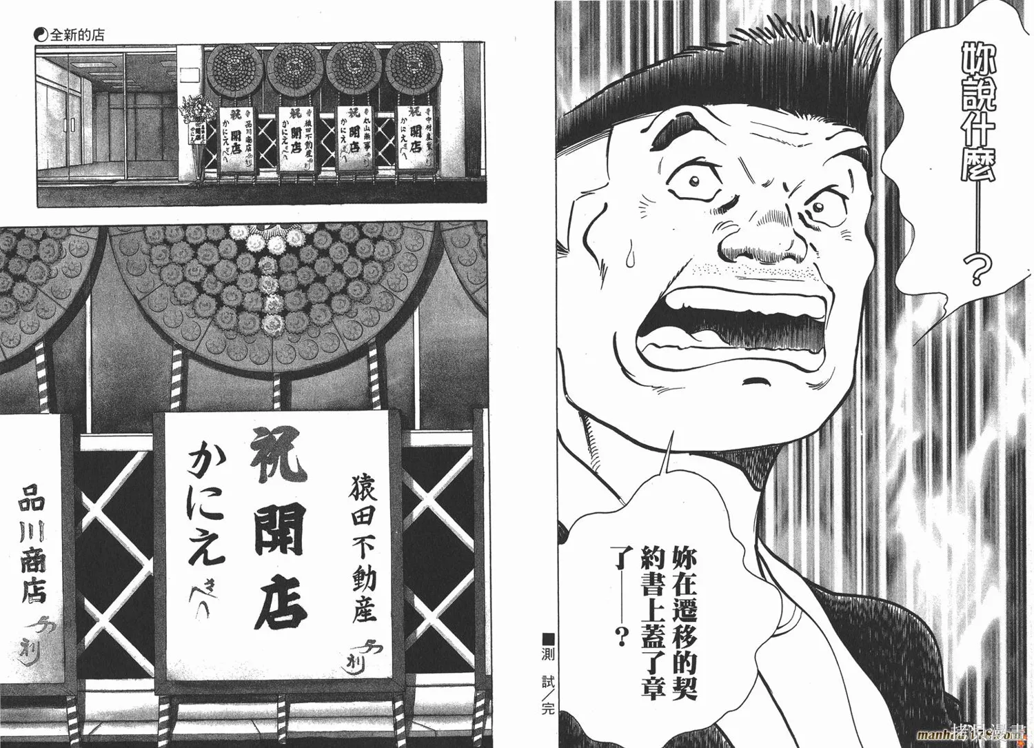 料理複活王,第15卷,第26张