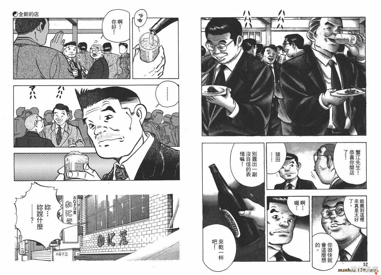 料理複活王,第15卷,第28张