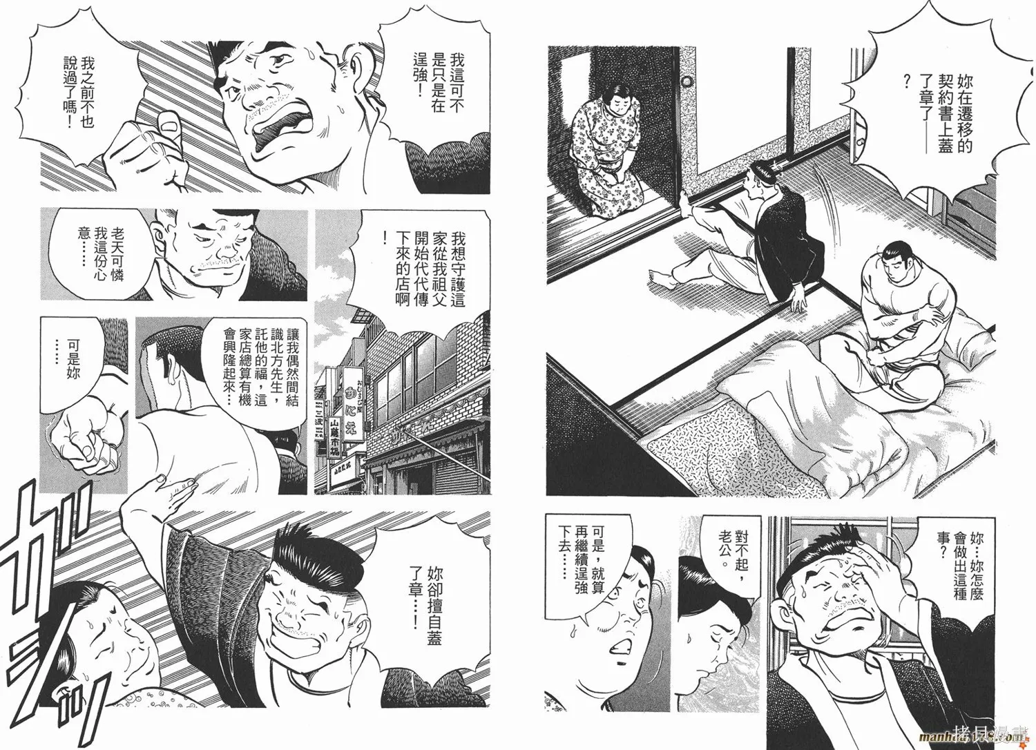 料理複活王,第15卷,第29张