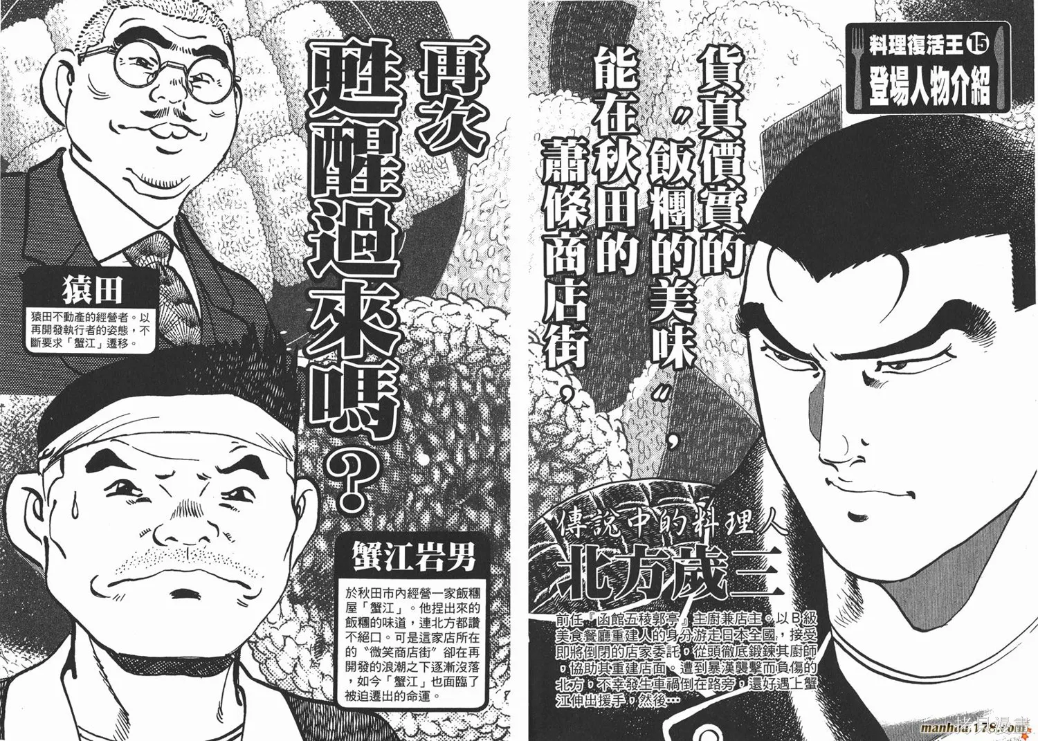 料理複活王,第15卷,第3张
