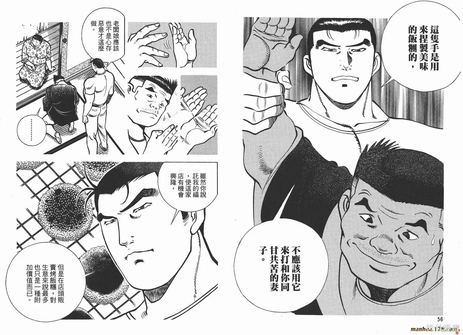 料理複活王,第15卷,第30张