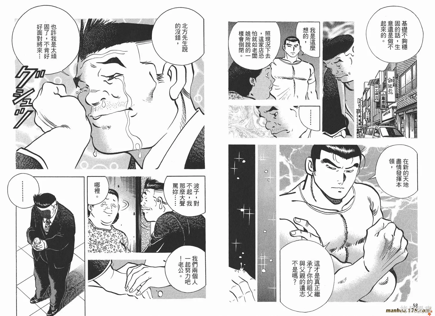料理複活王,第15卷,第31张