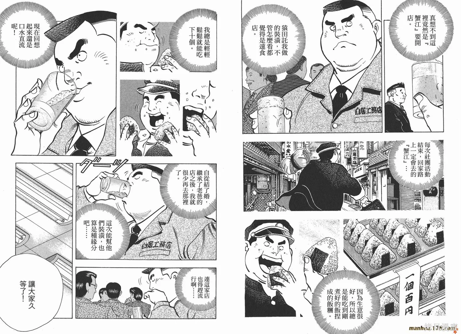 料理複活王,第15卷,第33张