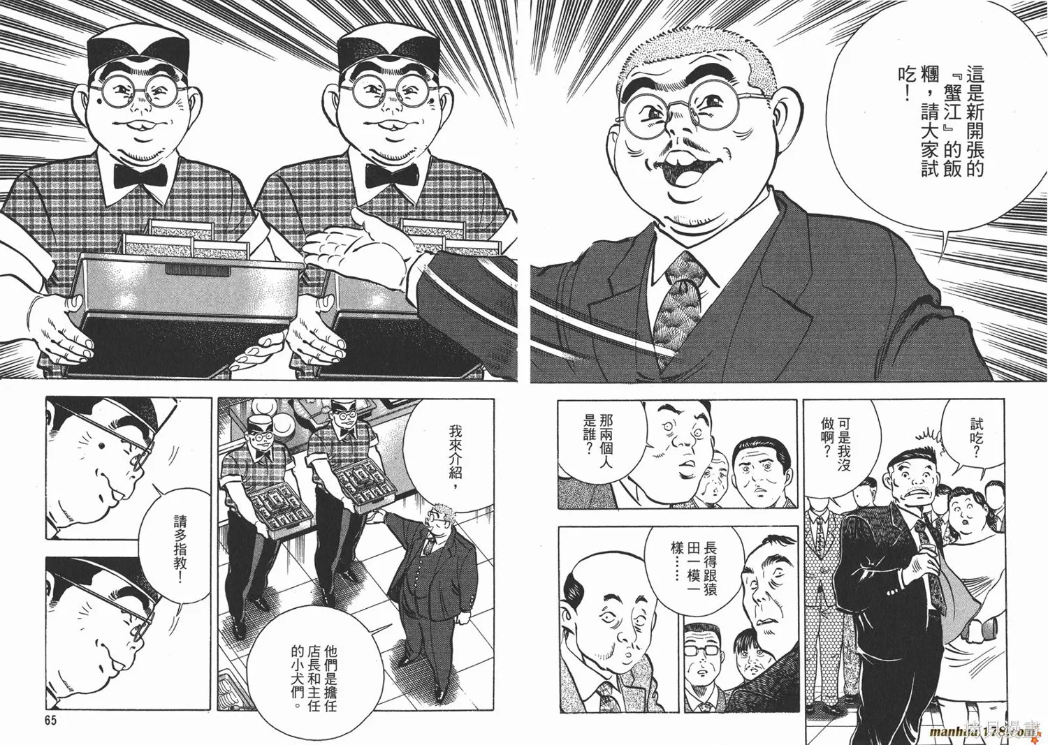 料理複活王,第15卷,第34张