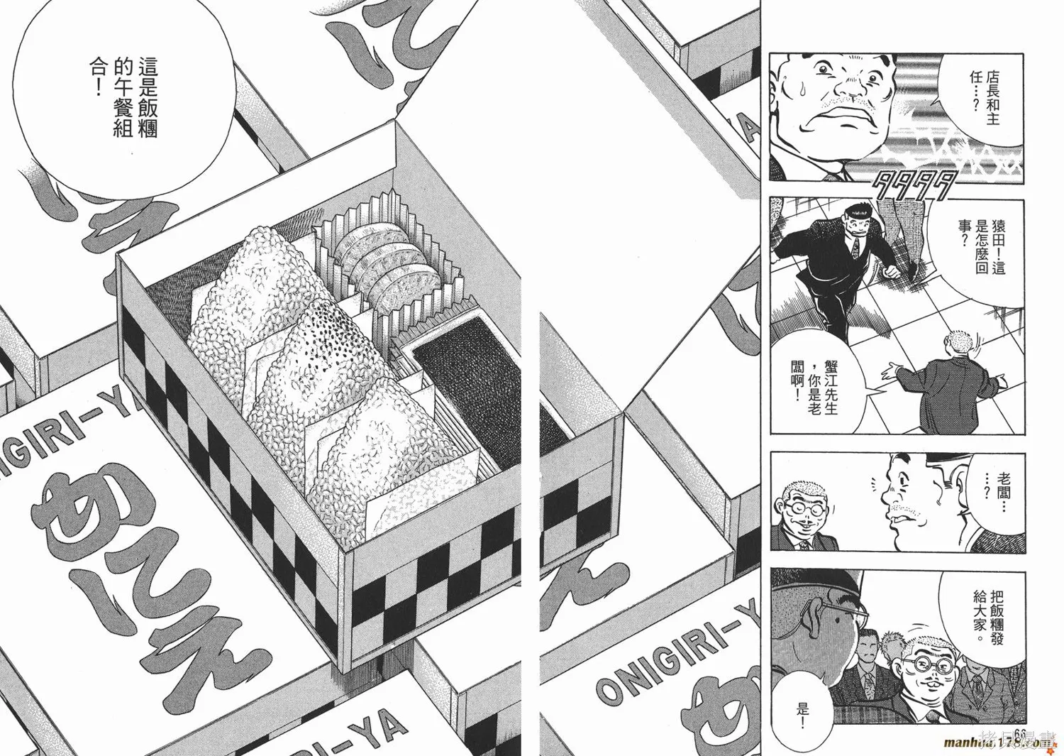 料理複活王,第15卷,第35张