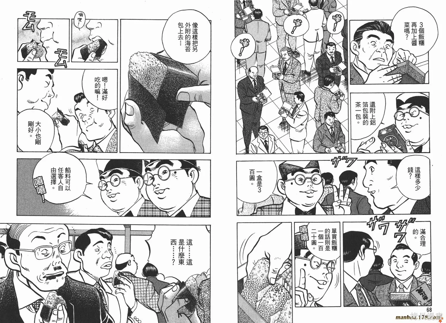 料理複活王,第15卷,第36张