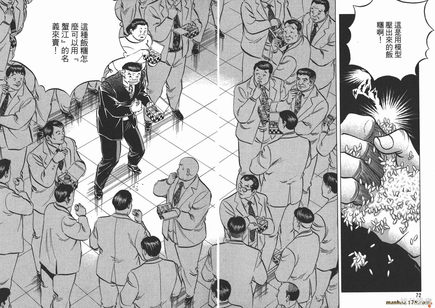 料理複活王,第15卷,第38张