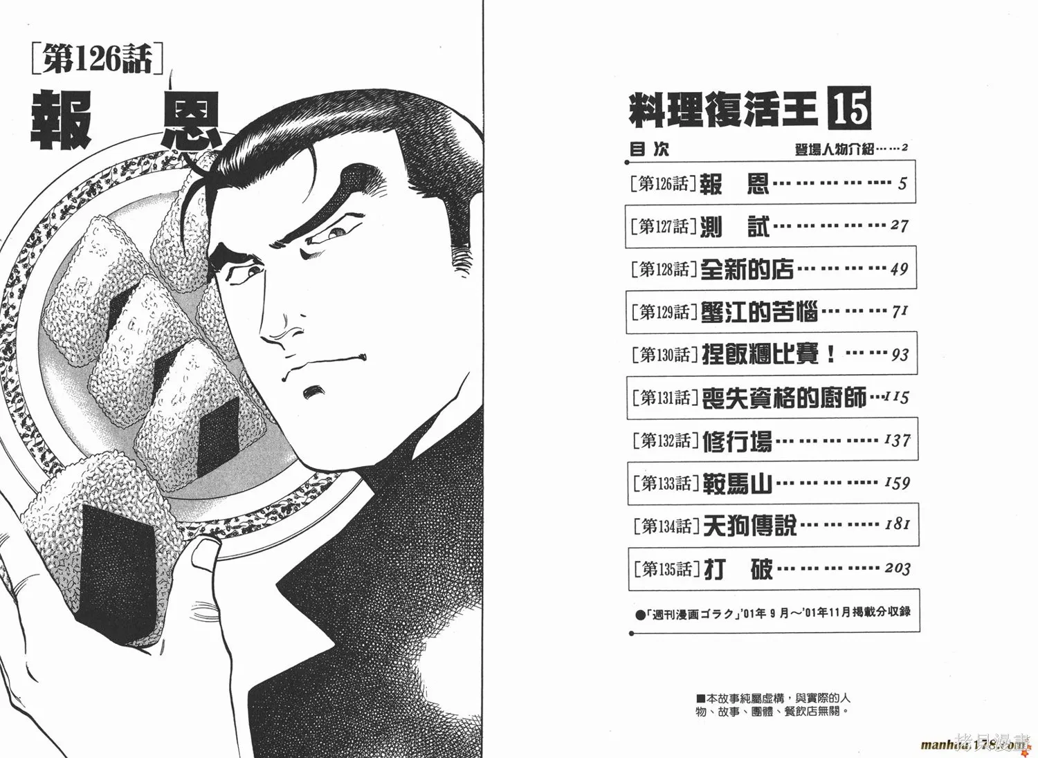 料理複活王,第15卷,第4张