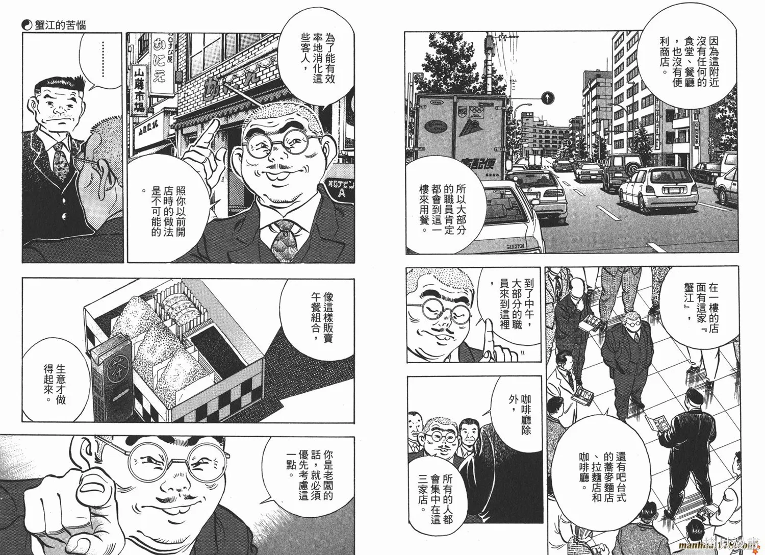 料理複活王,第15卷,第40张