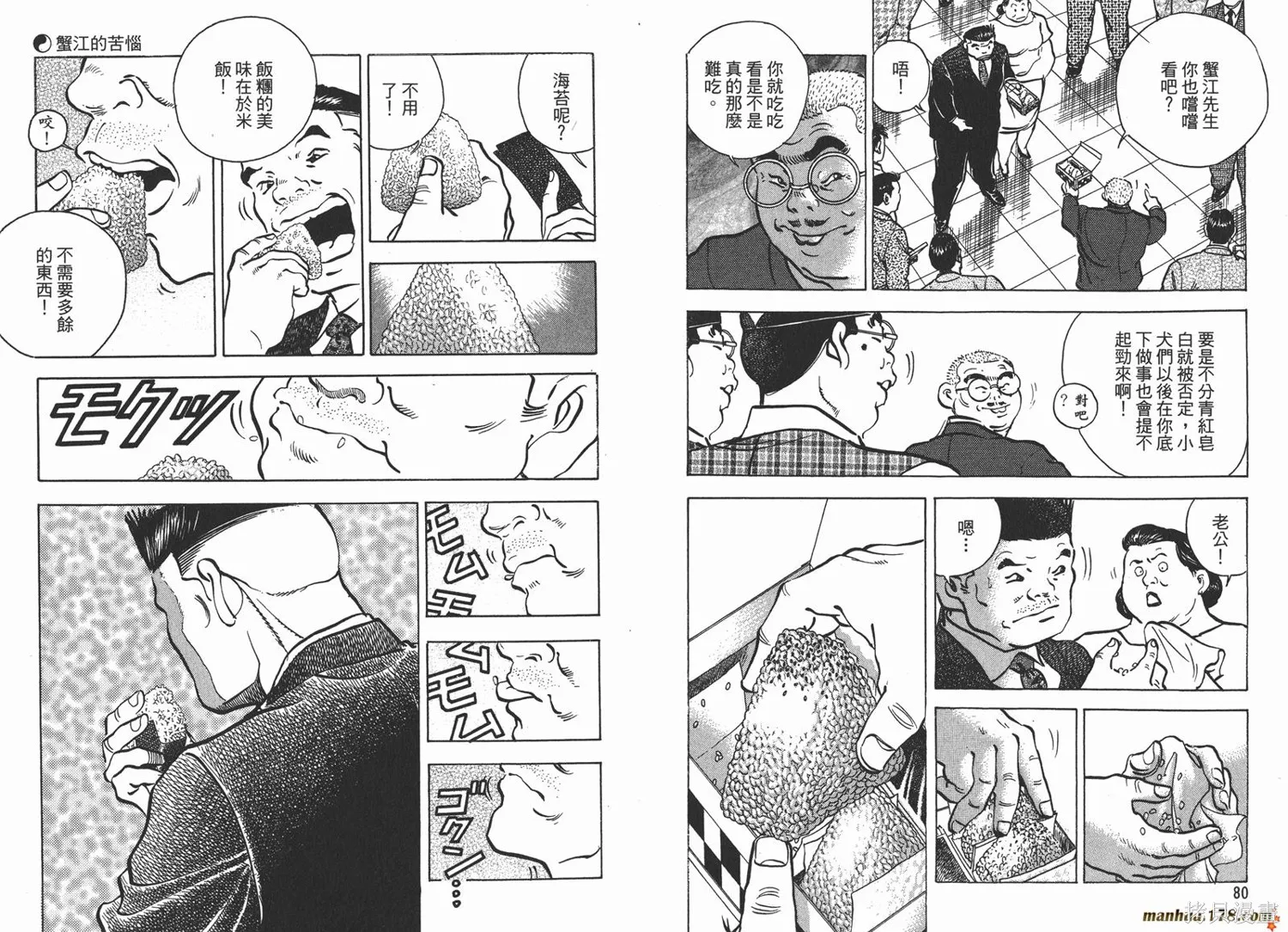 料理複活王,第15卷,第42张