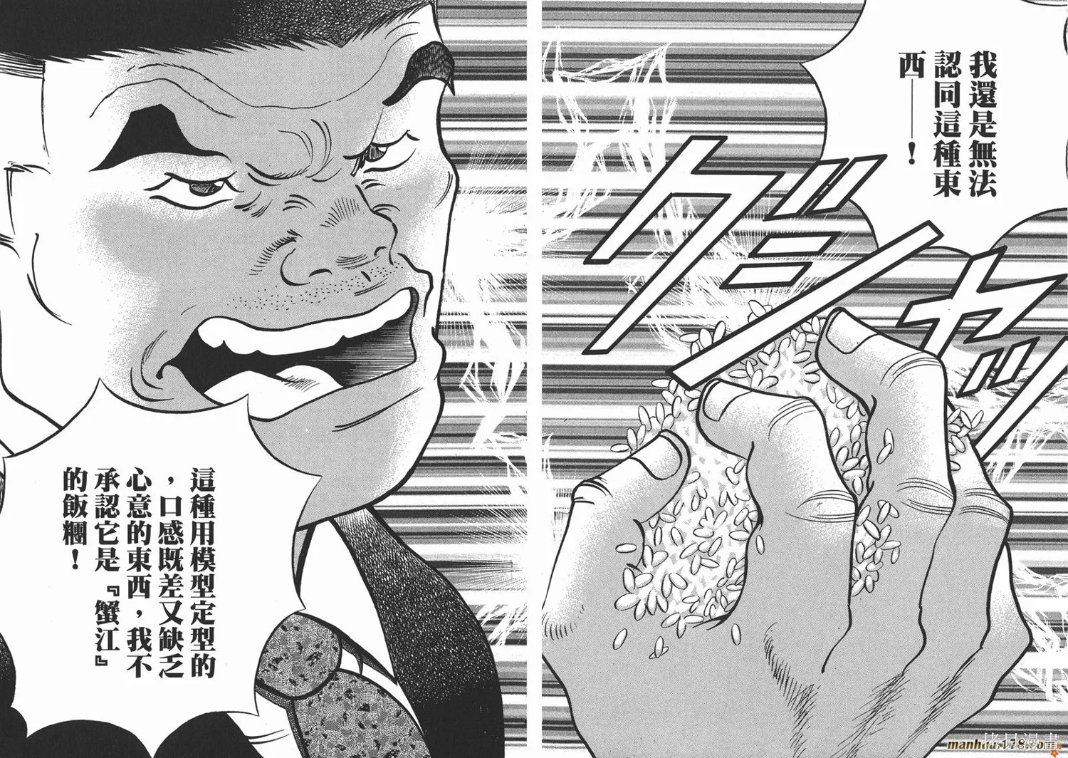 料理複活王,第15卷,第43张