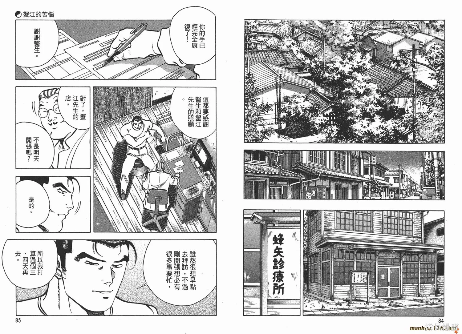 料理複活王,第15卷,第44张