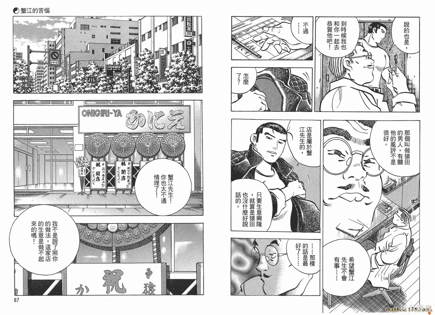 料理複活王,第15卷,第45张
