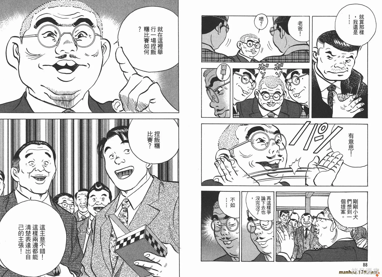 料理複活王,第15卷,第46张
