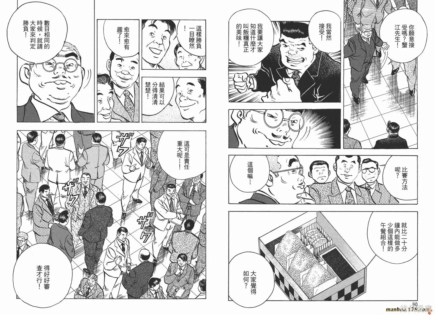 料理複活王,第15卷,第47张