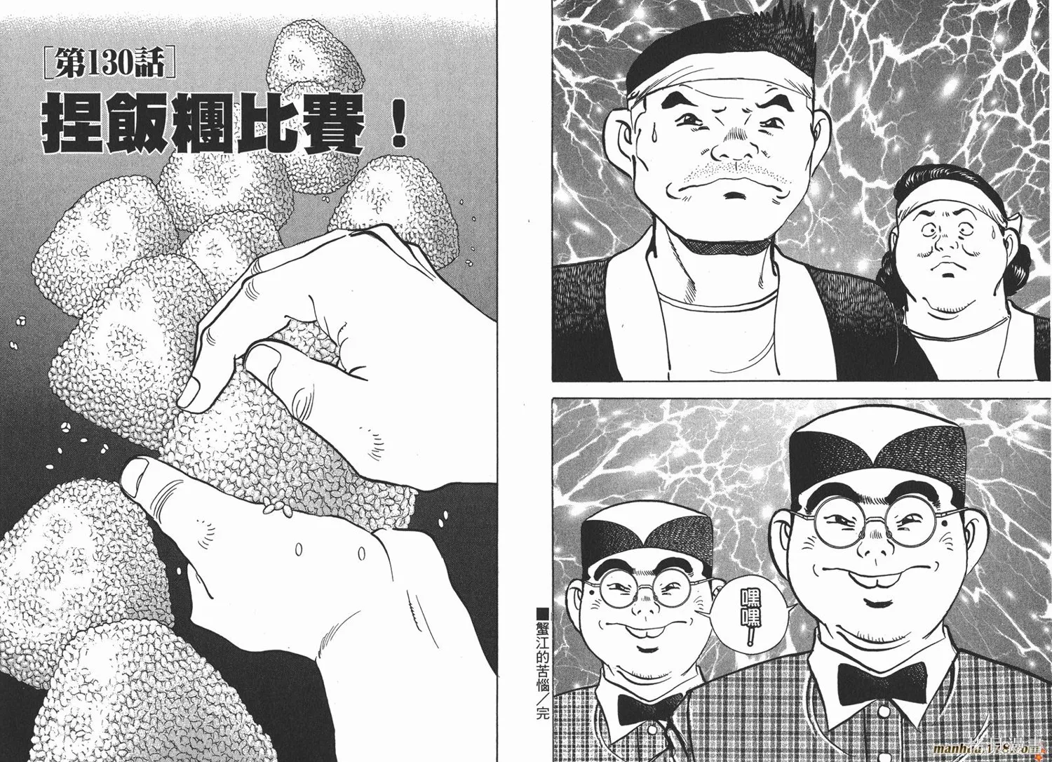 料理複活王,第15卷,第48张