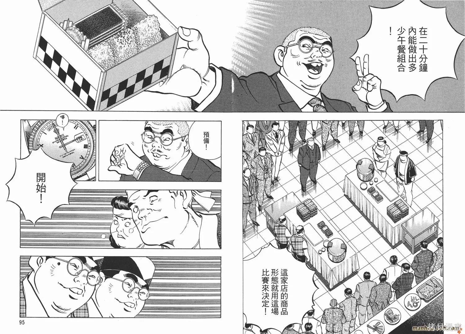 料理複活王,第15卷,第49张