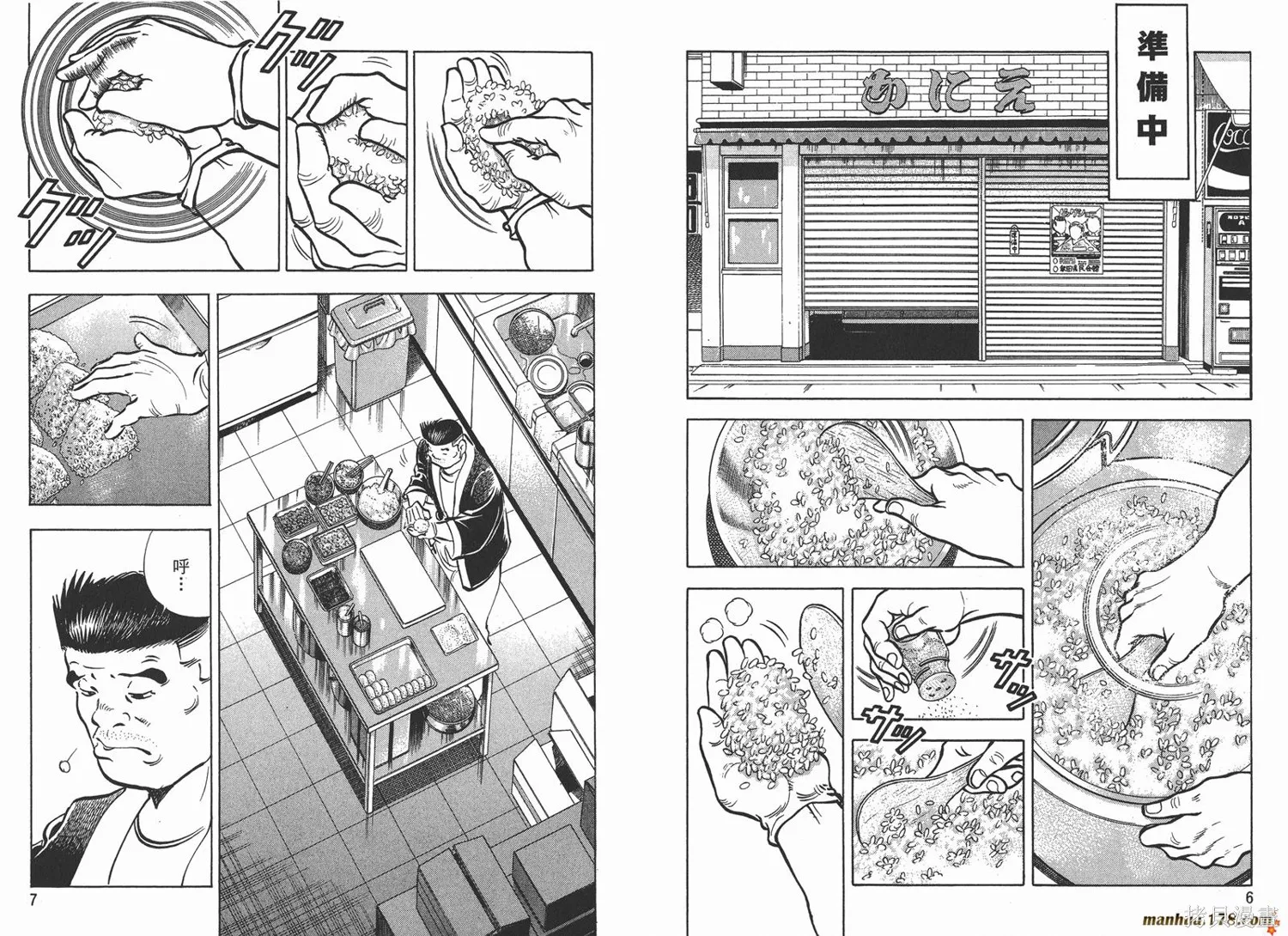 料理複活王,第15卷,第5张