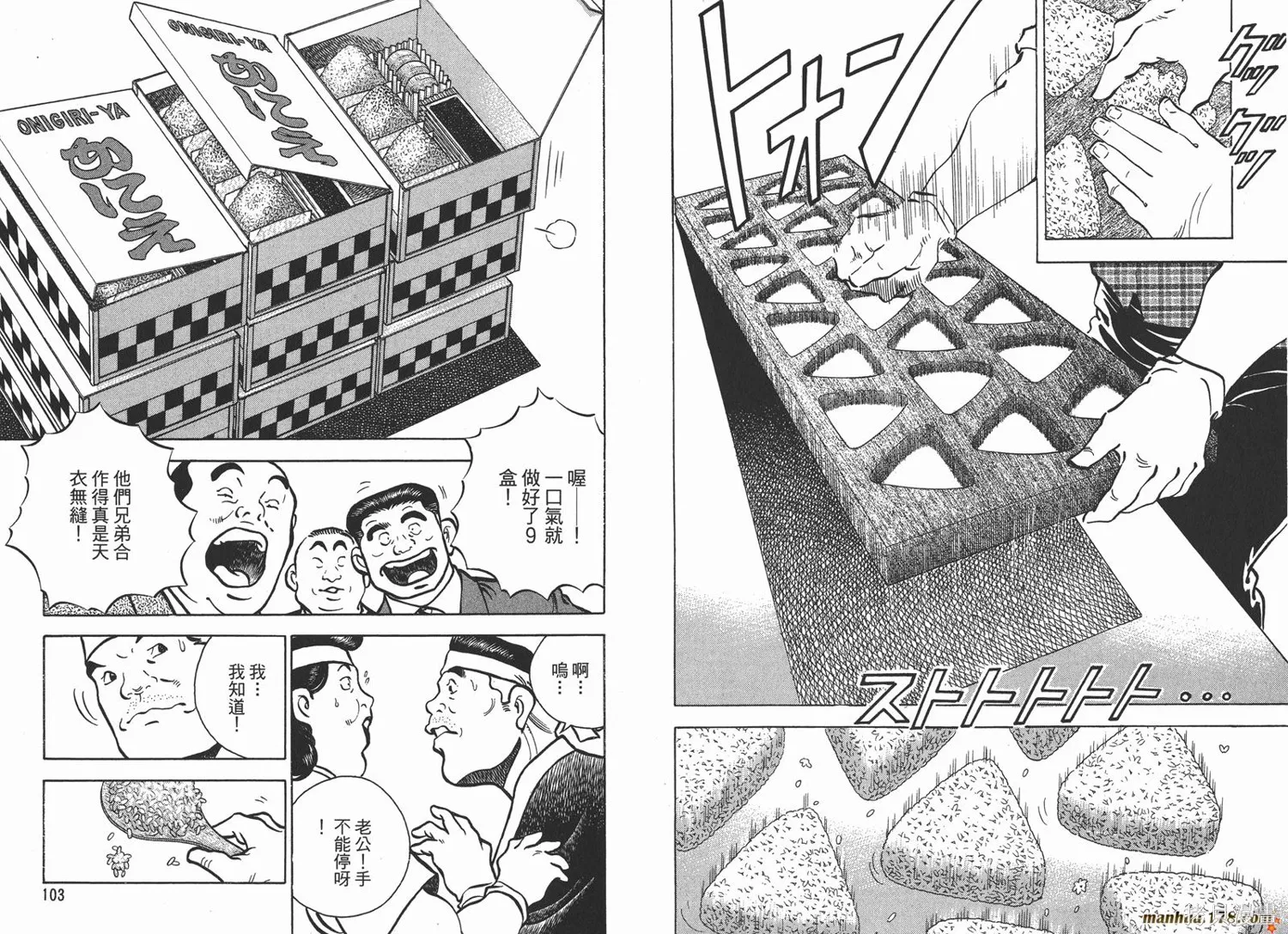 料理複活王,第15卷,第53张