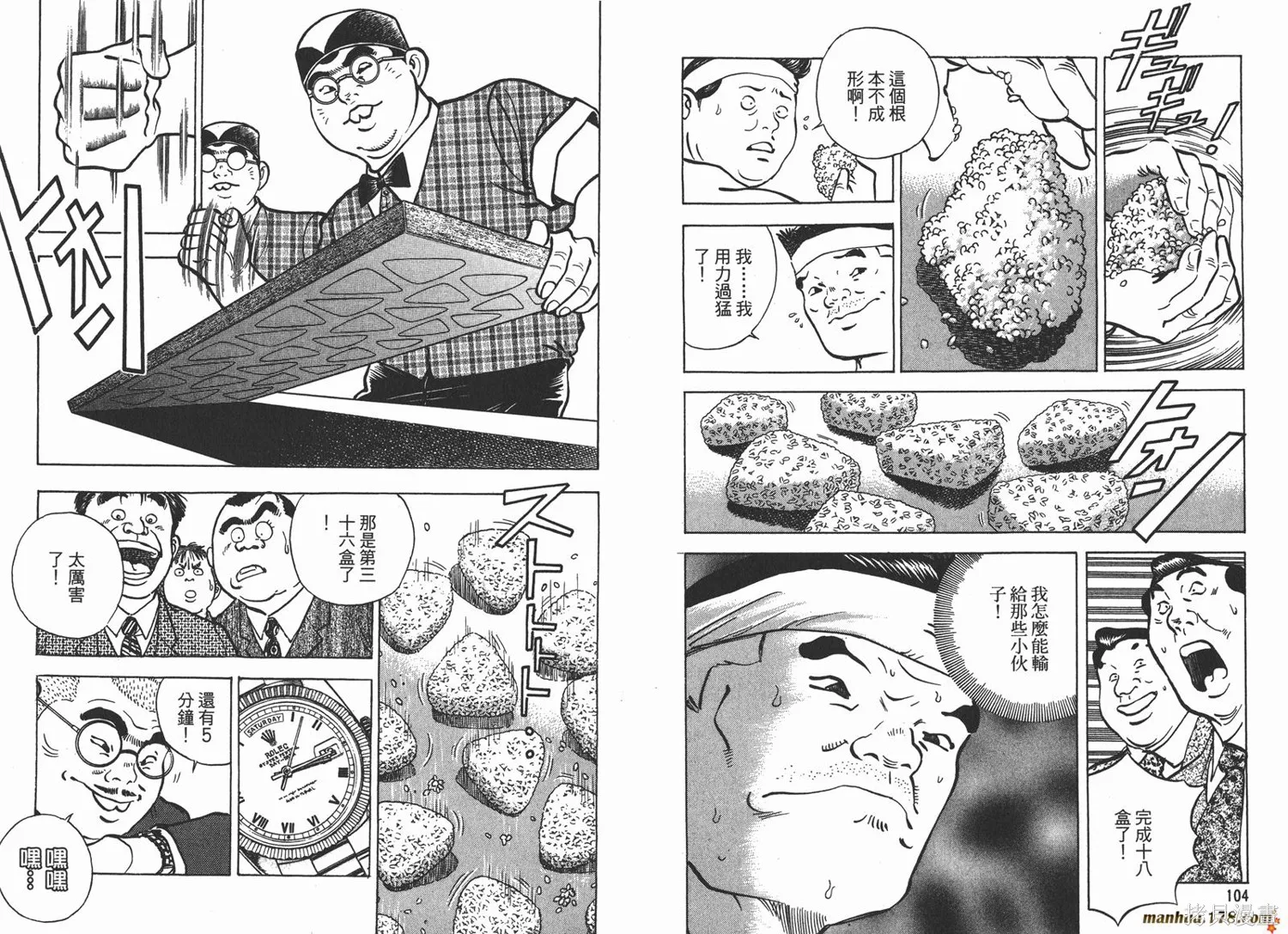 料理複活王,第15卷,第54张