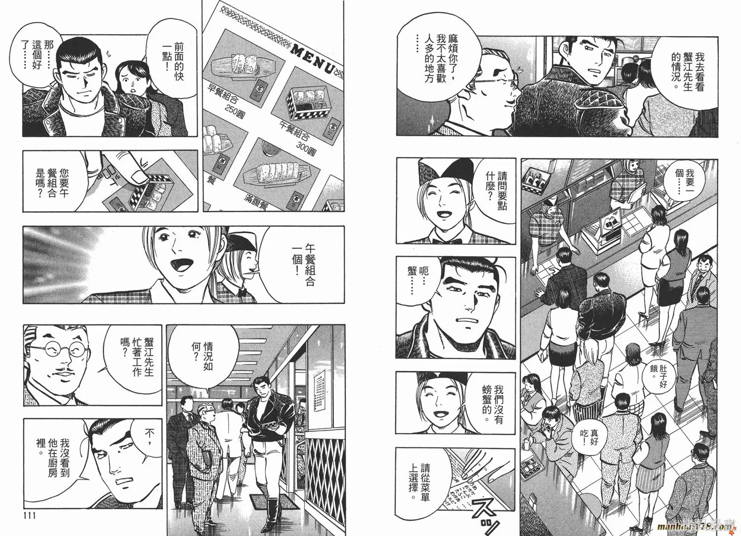 料理複活王,第15卷,第57张