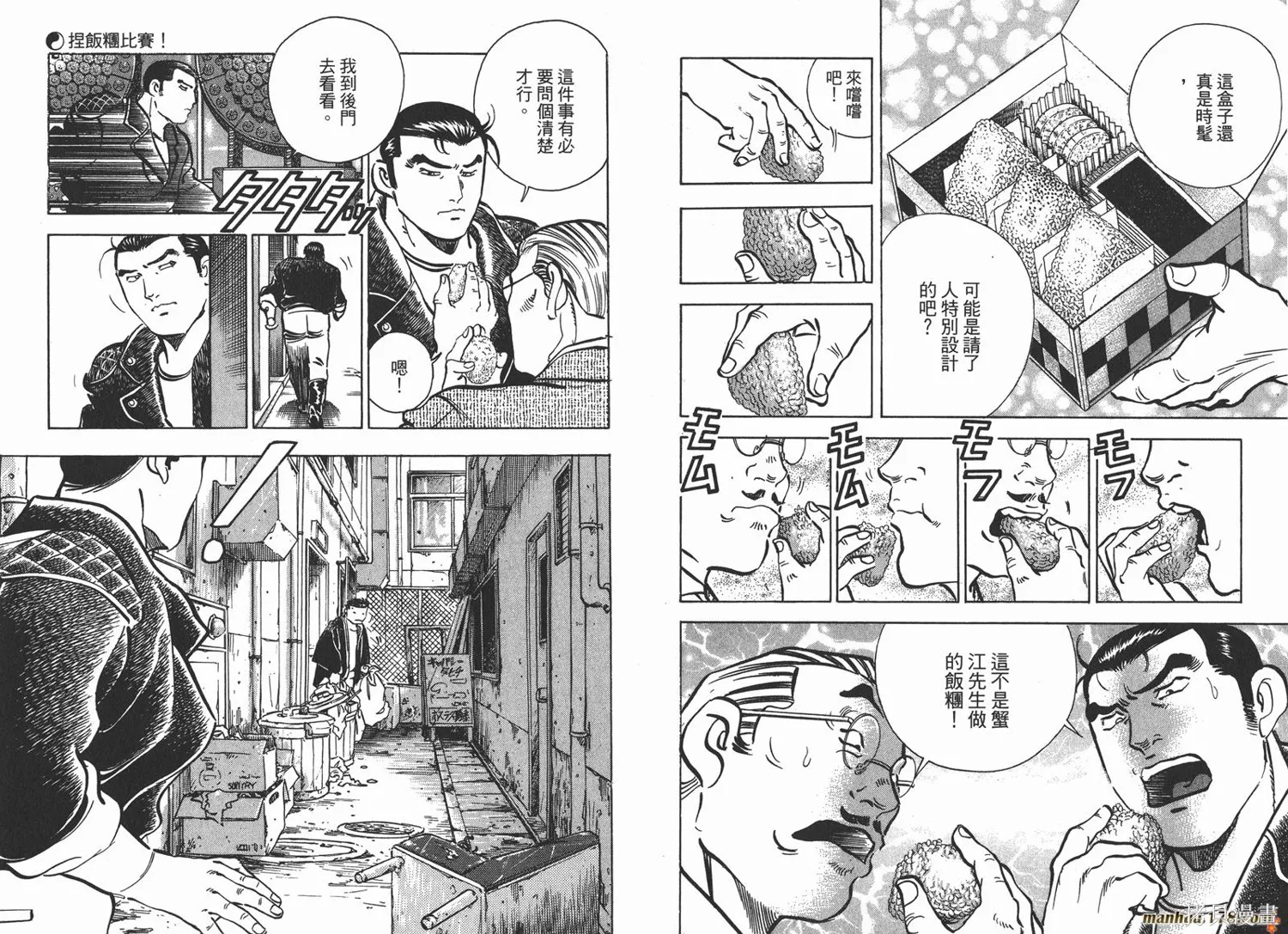 料理複活王,第15卷,第58张
