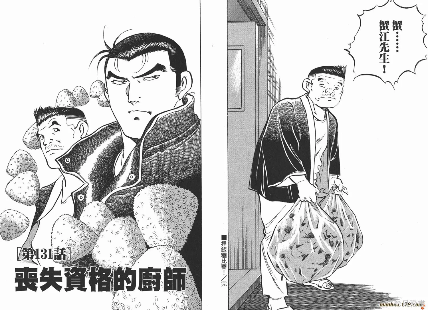 料理複活王,第15卷,第59张