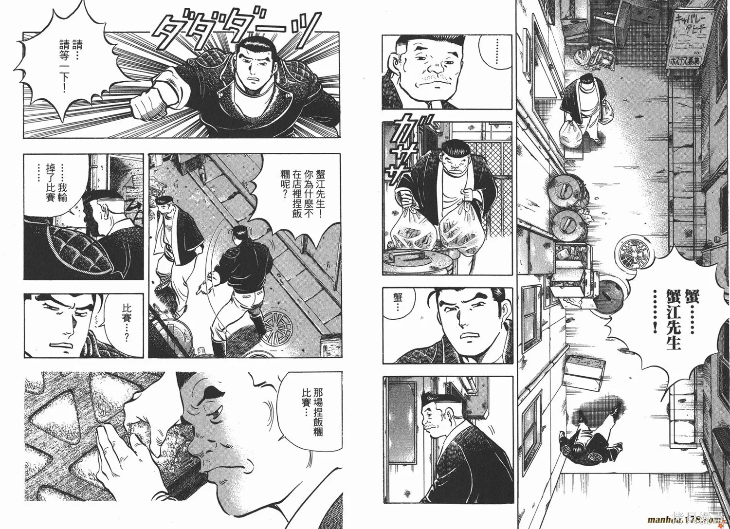 料理複活王,第15卷,第60张