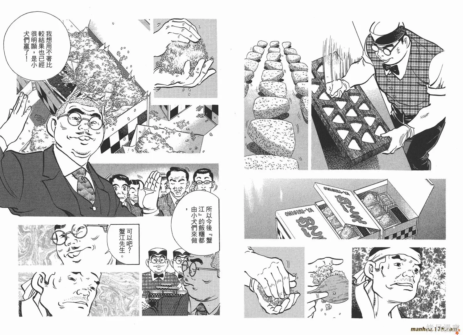 料理複活王,第15卷,第61张