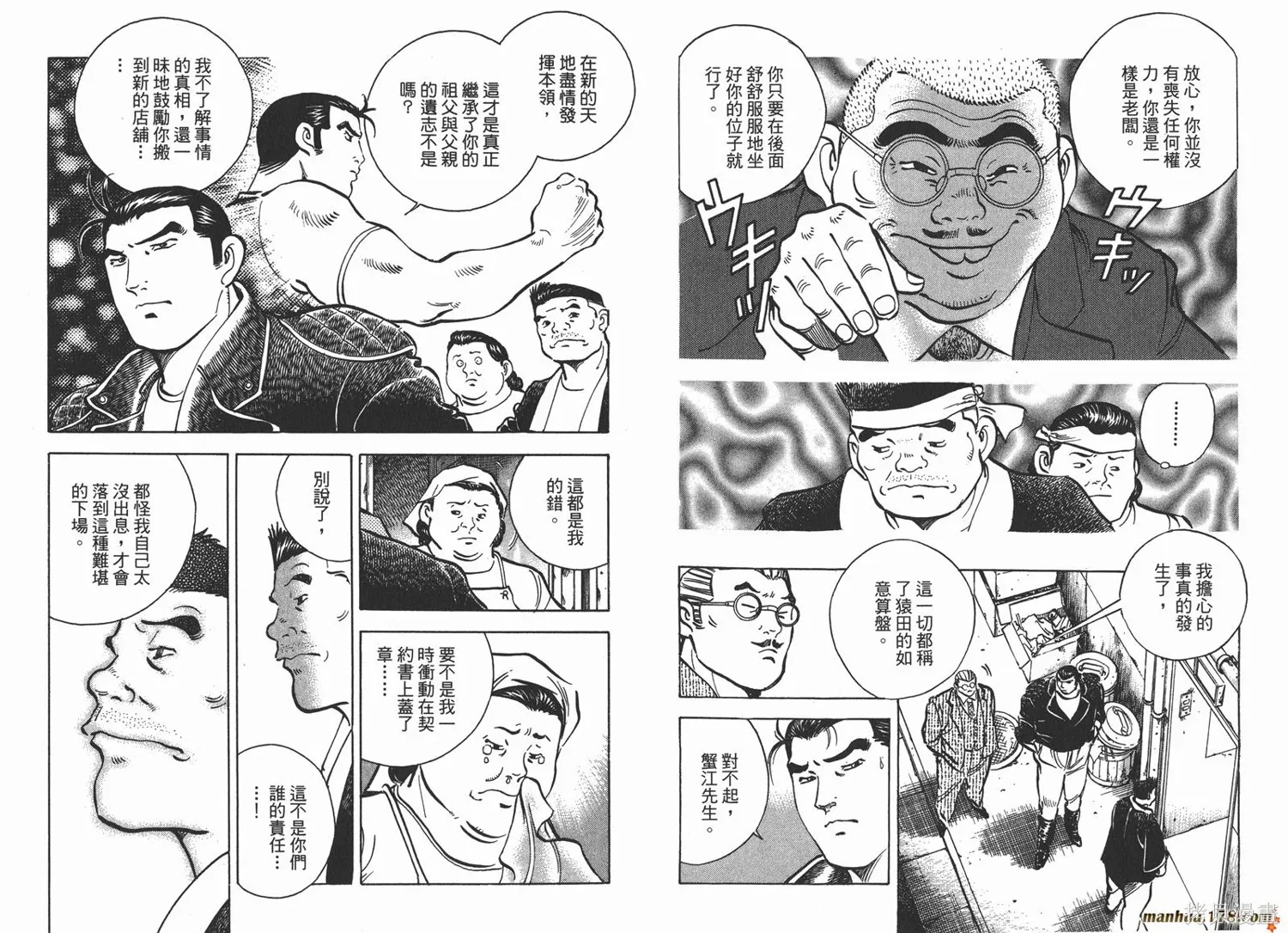 料理複活王,第15卷,第62张