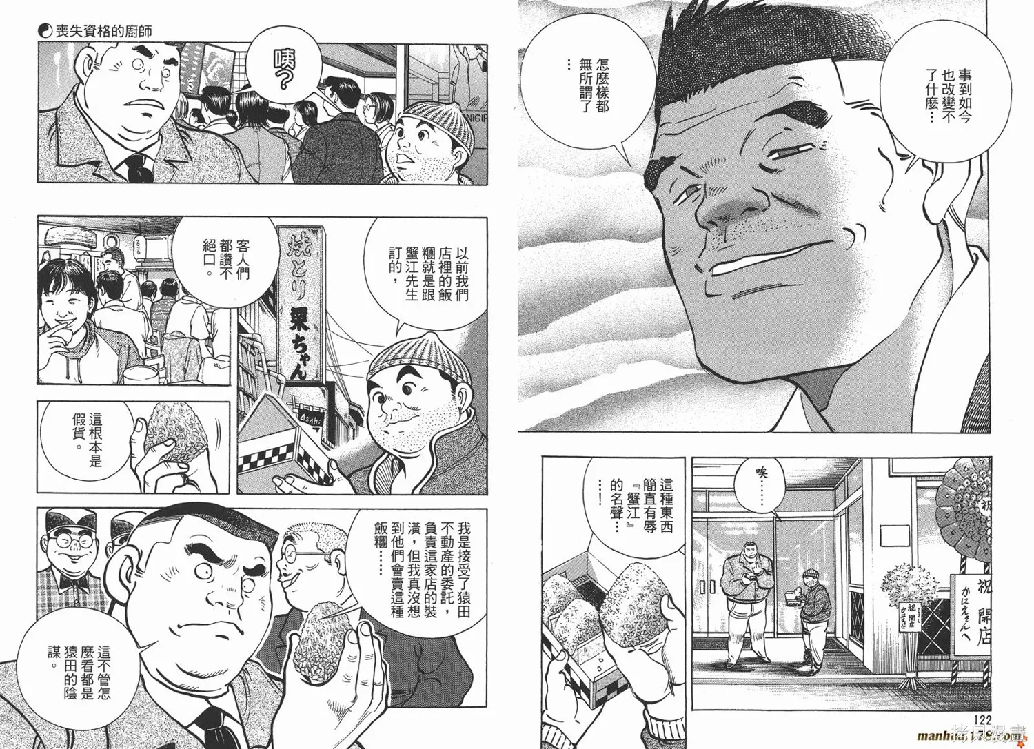 料理複活王,第15卷,第63张