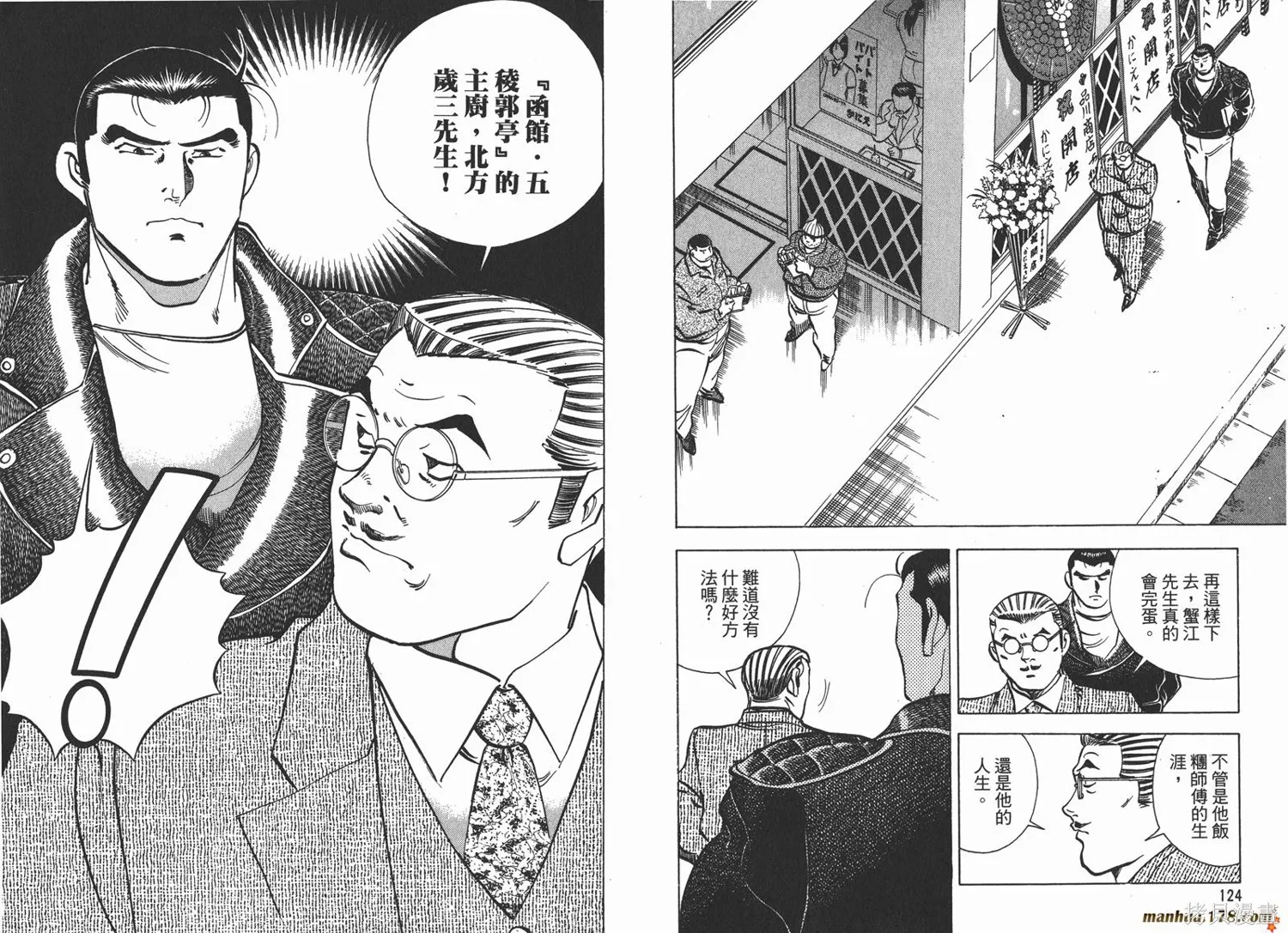 料理複活王,第15卷,第64张