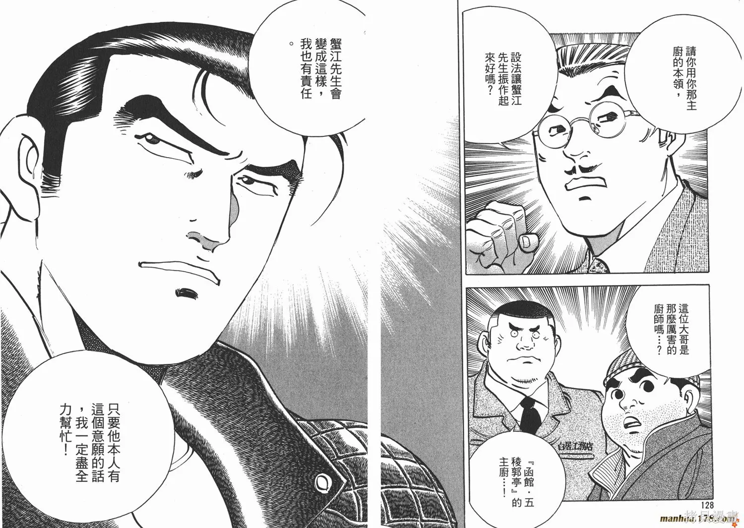 料理複活王,第15卷,第66张
