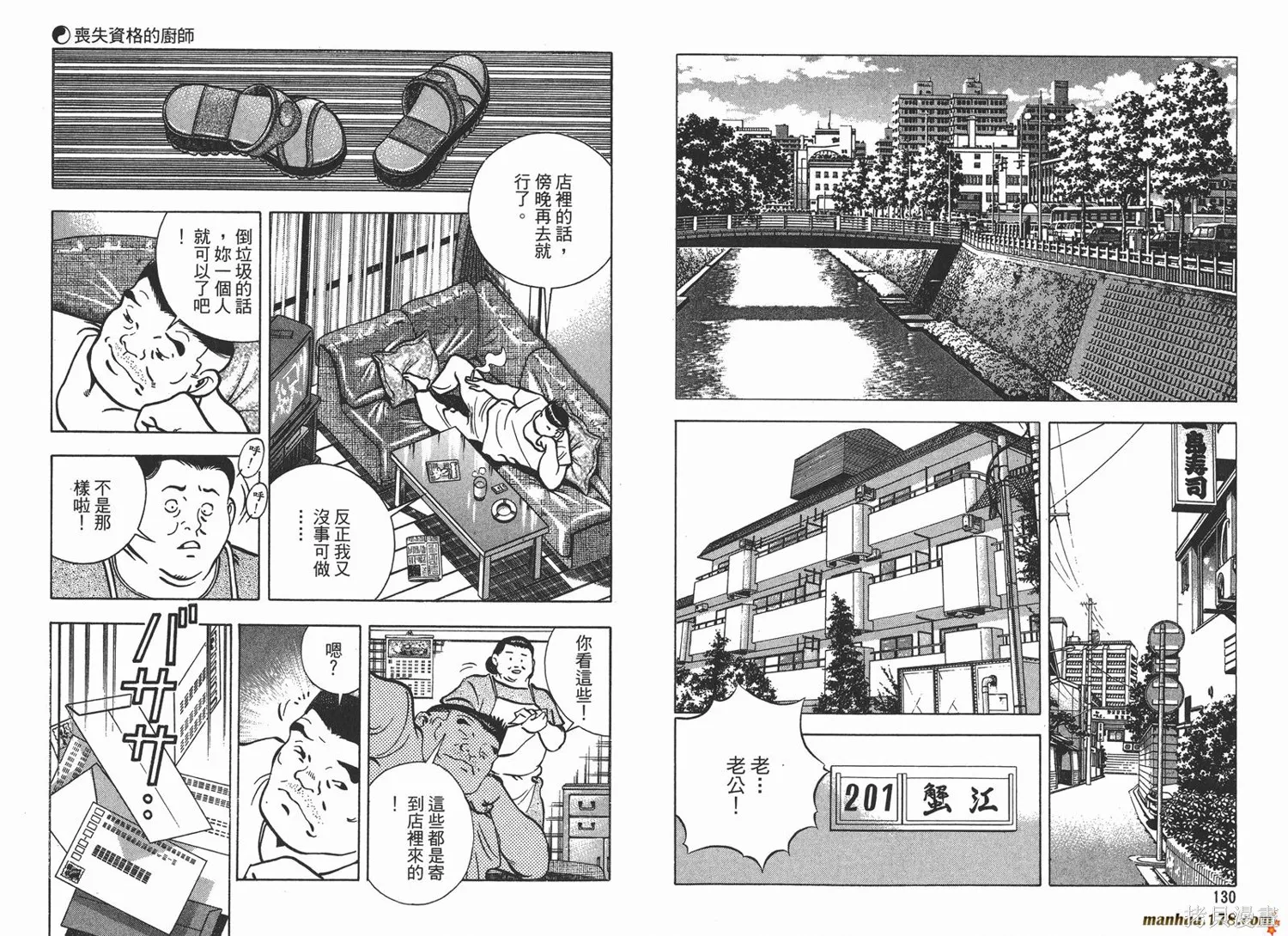 料理複活王,第15卷,第67张