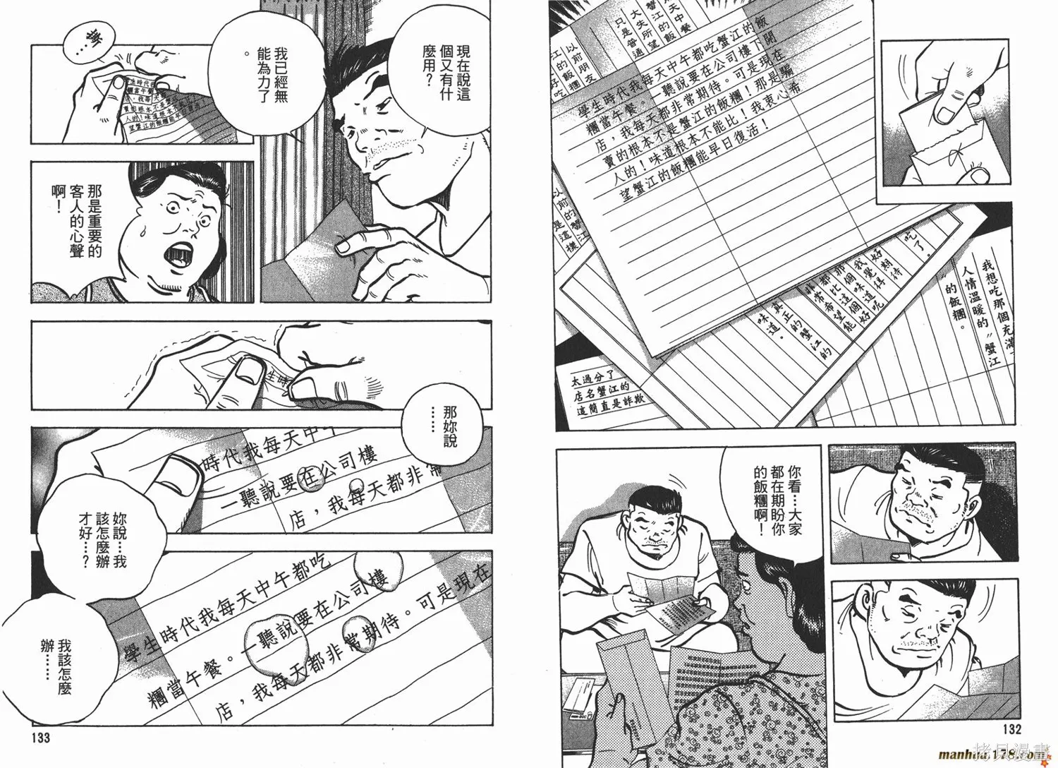 料理複活王,第15卷,第68张