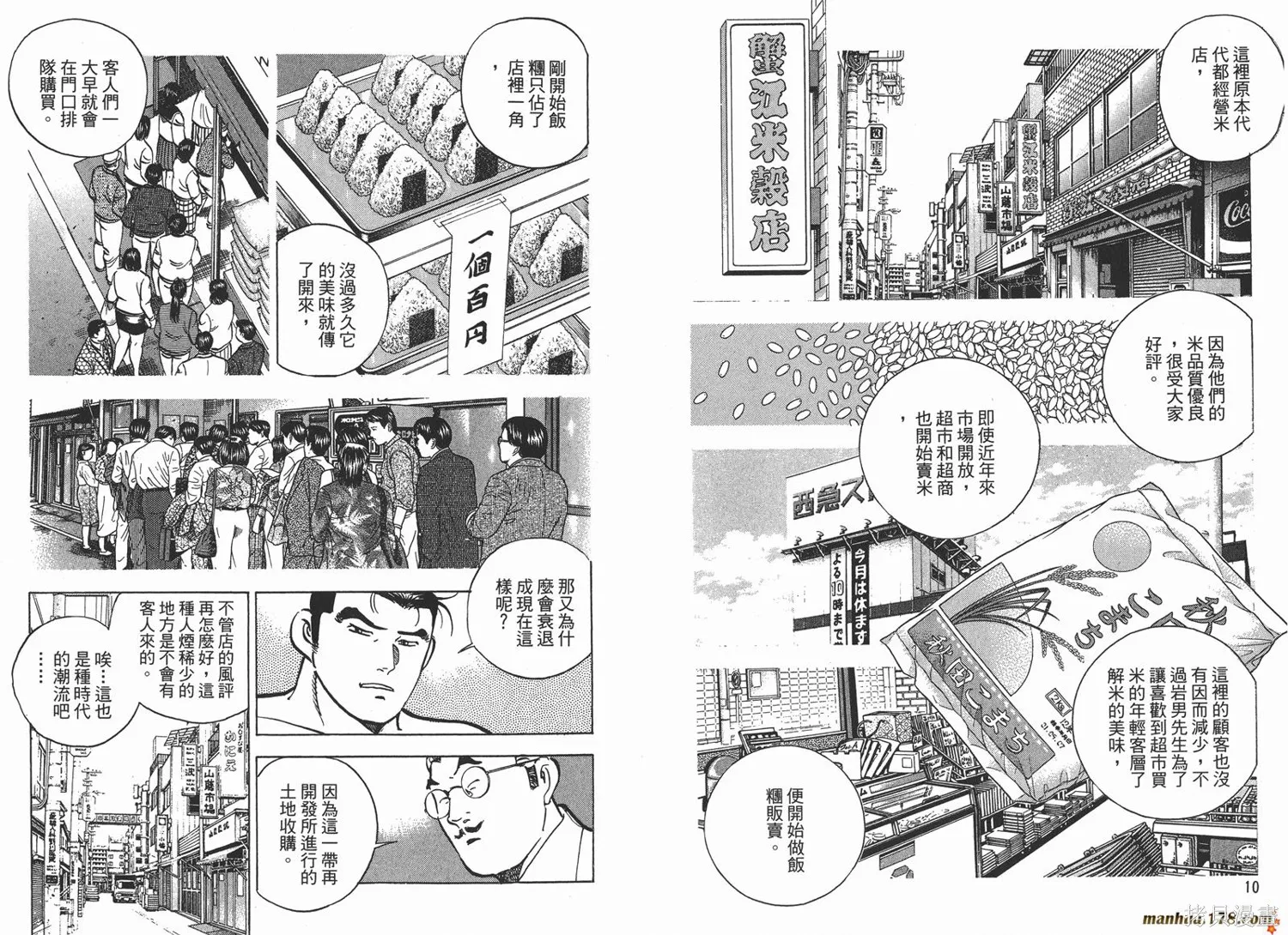 料理複活王,第15卷,第7张