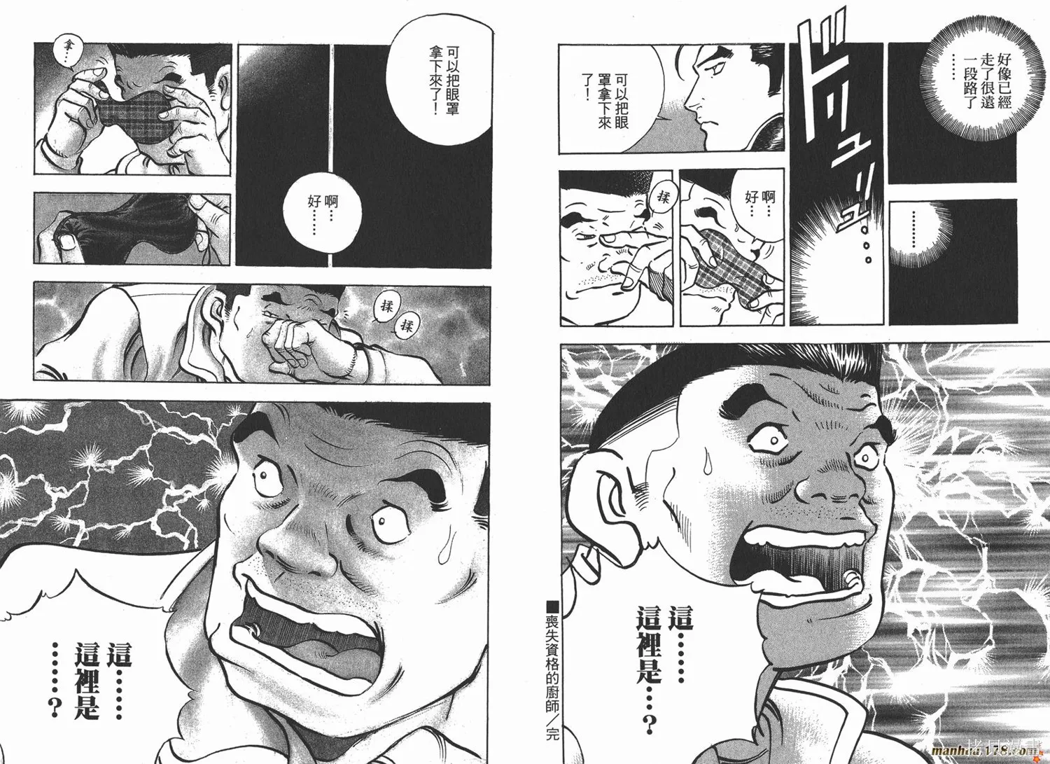 料理複活王,第15卷,第70张
