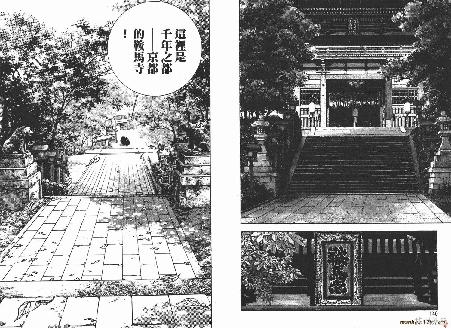 料理複活王,第15卷,第72张