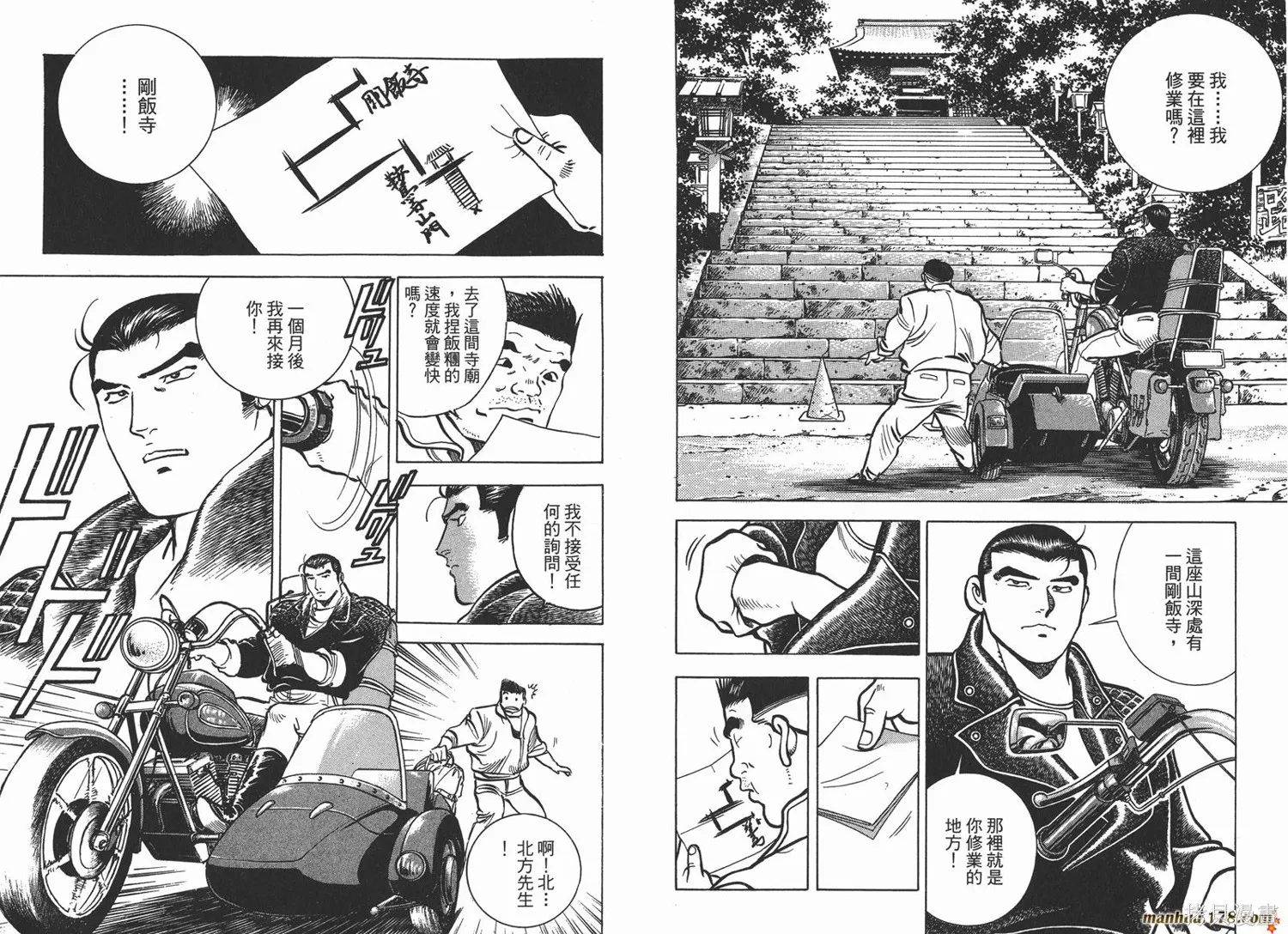 料理複活王,第15卷,第73张