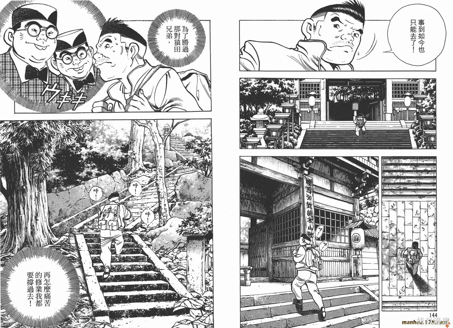 料理複活王,第15卷,第74张