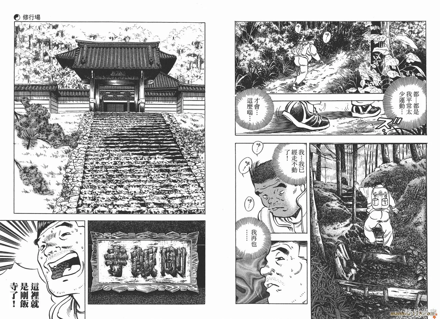料理複活王,第15卷,第75张
