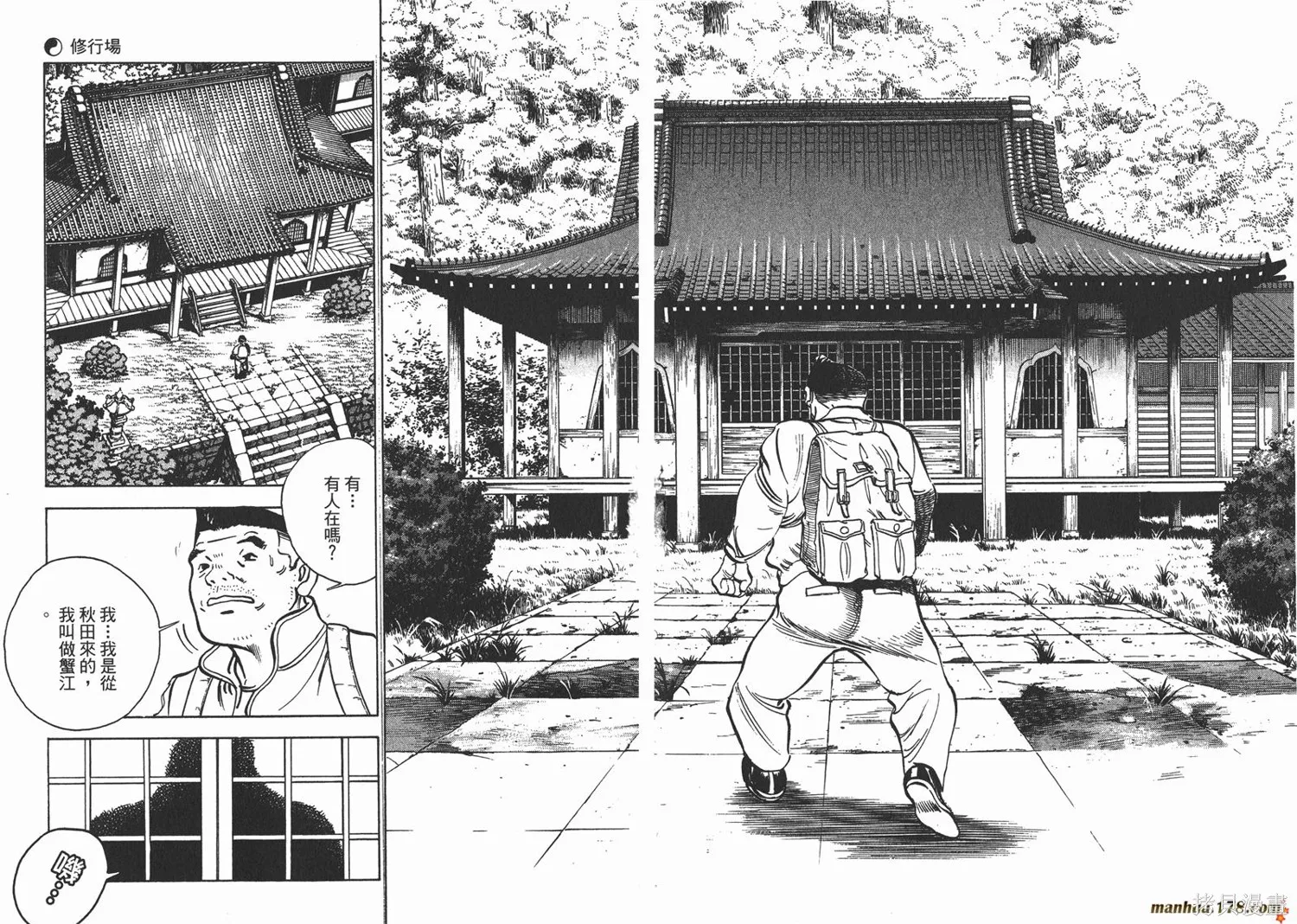 料理複活王,第15卷,第76张