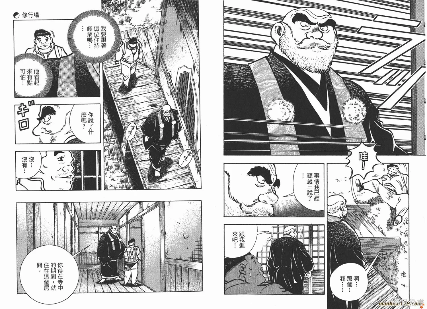 料理複活王,第15卷,第77张