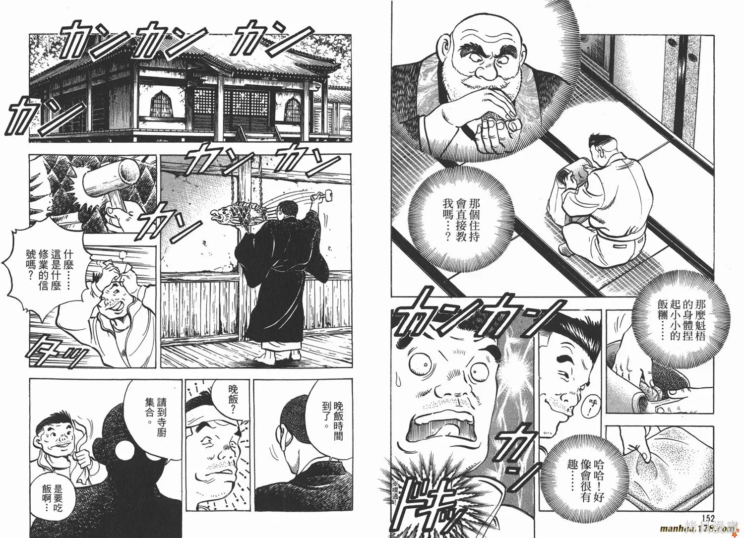 料理複活王,第15卷,第78张