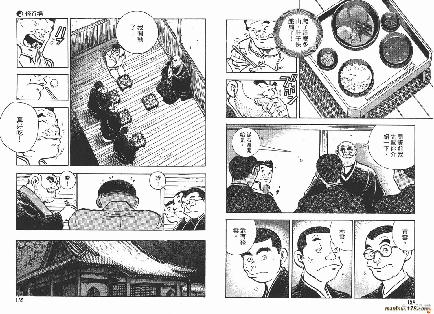 料理複活王,第15卷,第79张