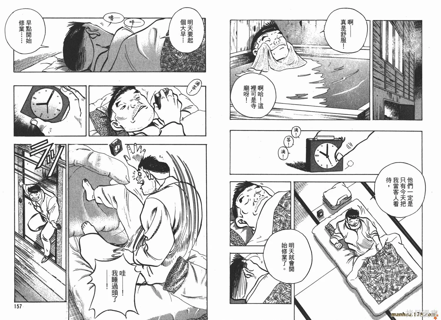 料理複活王,第15卷,第80张