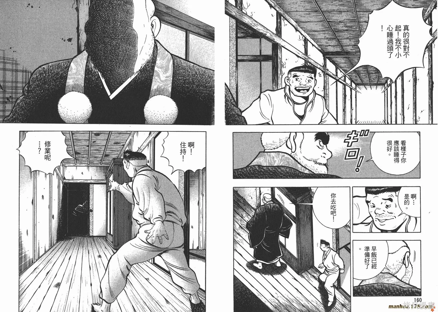 料理複活王,第15卷,第82张
